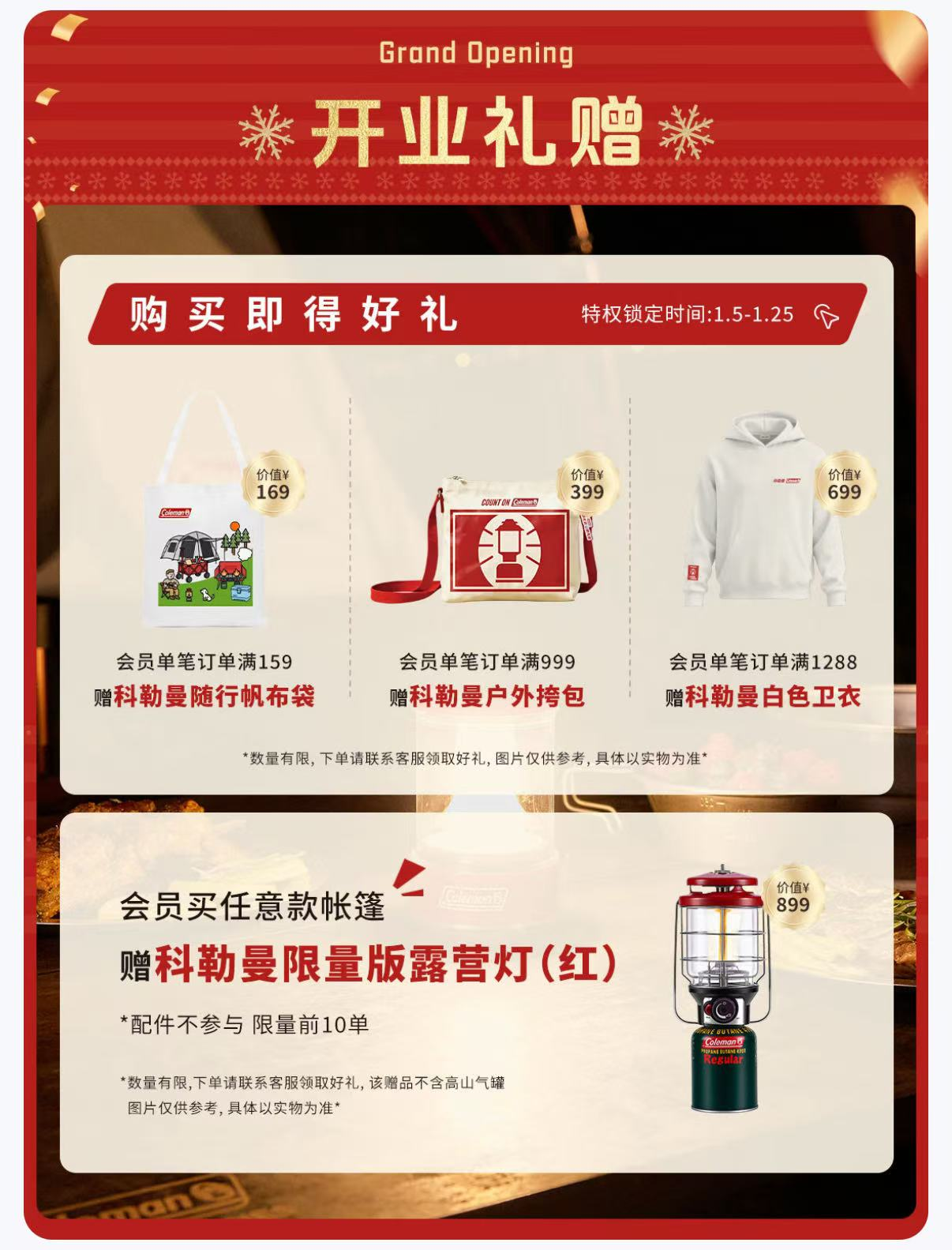 n科勒曼入驻京东 独家首发新品营地车下单享好礼冰球突破豪华版app百年露营品牌Colema(图3)